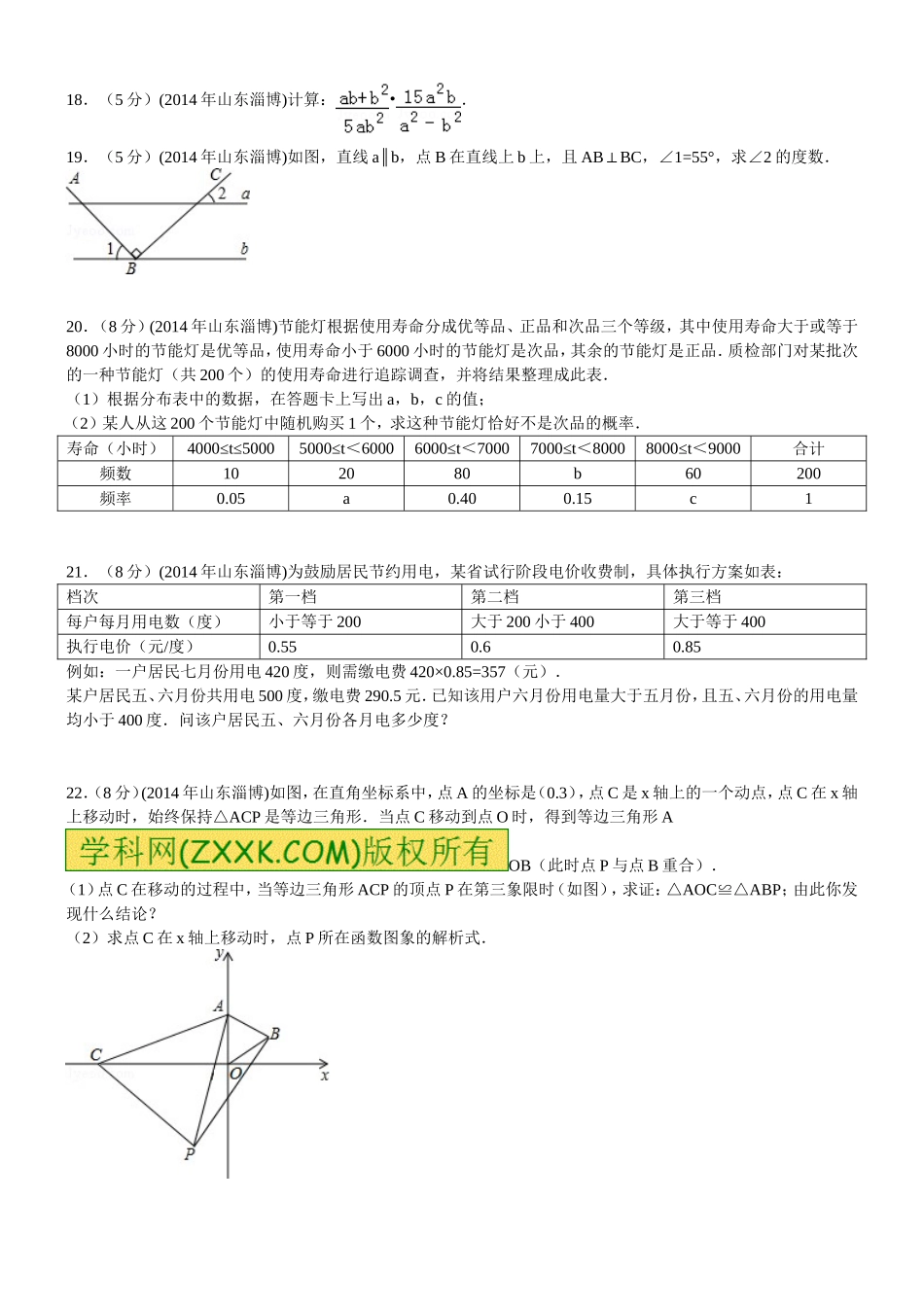 2014年淄博市中考数学真题及答案.doc_第3页