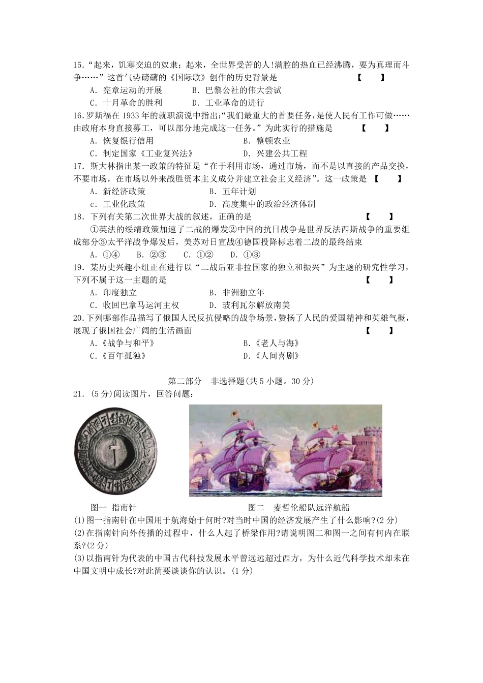 2011年河南中考历史真题及答案.pdf_第3页