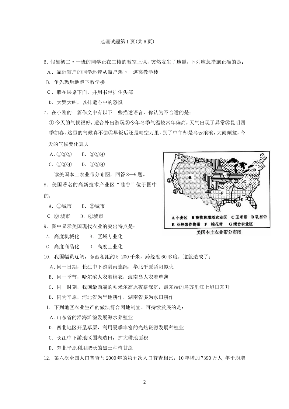 2011年菏泽市中考地理试题及答案.doc_第2页