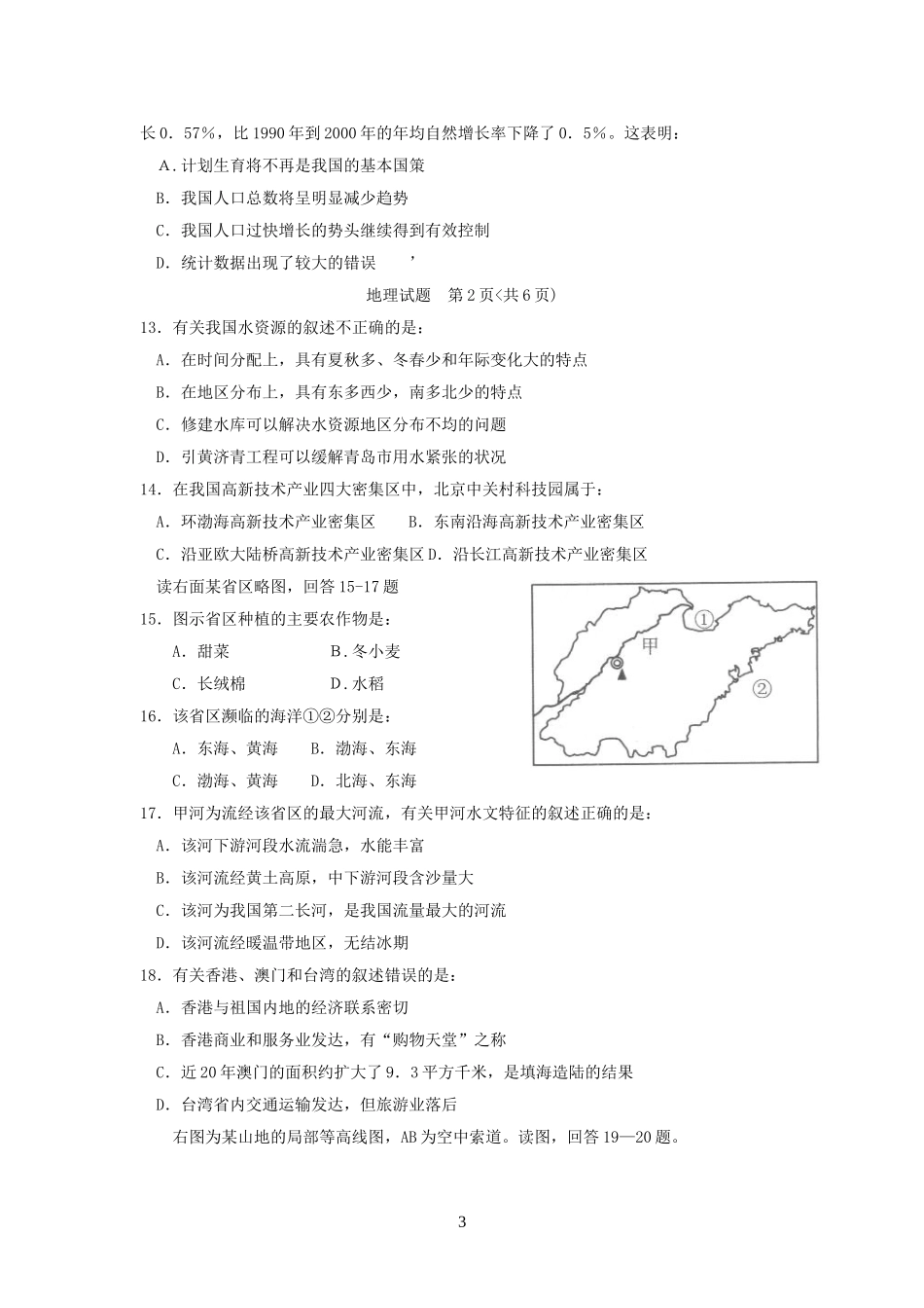 2011年菏泽市中考地理试题及答案.doc_第3页