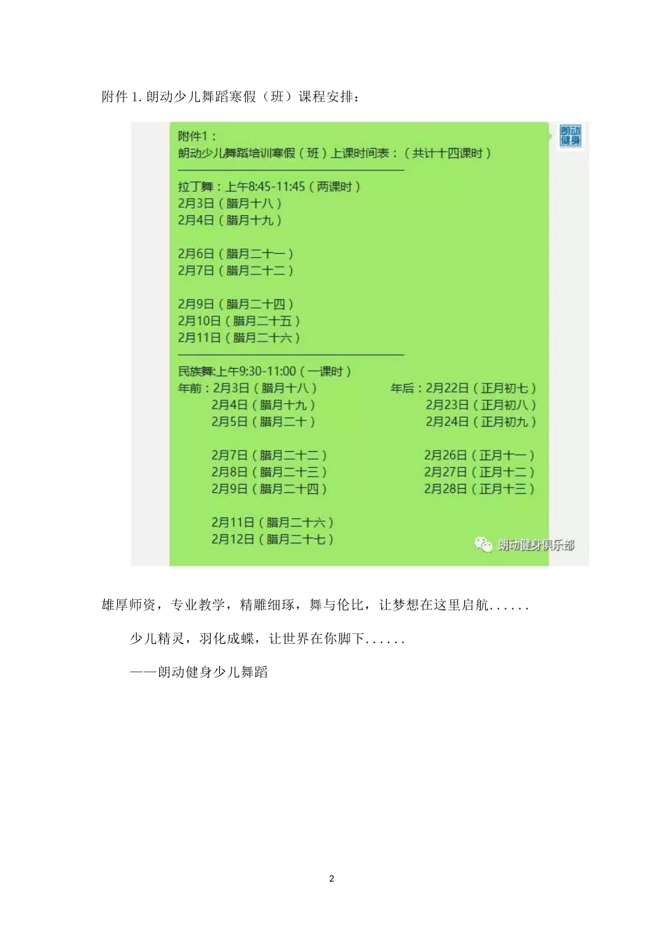 朗动少儿舞蹈培训寒假班招生方案.docx_第2页