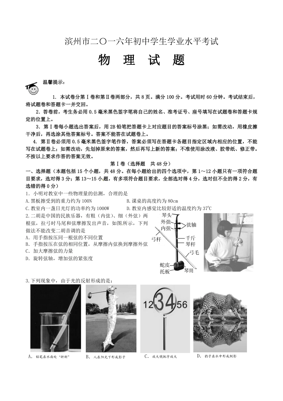 2016滨州中考物理试题及答案.pdf_第1页