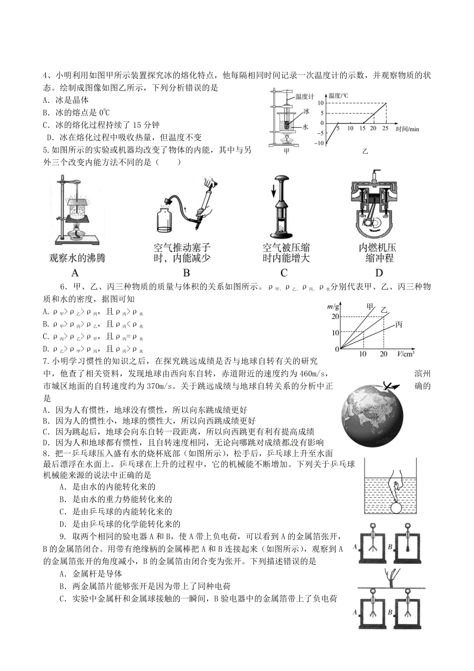 2016滨州中考物理试题及答案.pdf_第2页