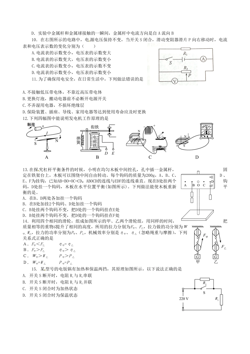 2016滨州中考物理试题及答案.pdf_第3页