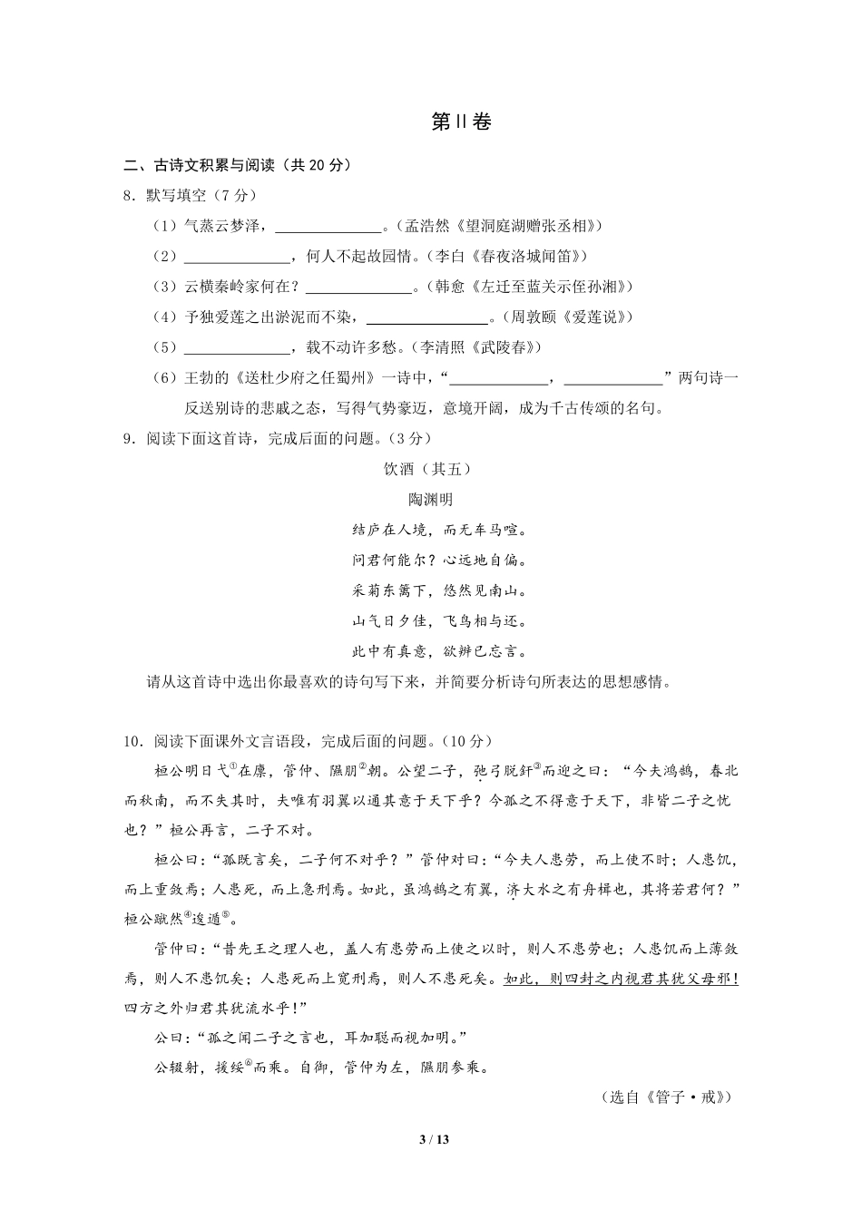 2014年淄博市中考语文试题及答案.pdf_第3页