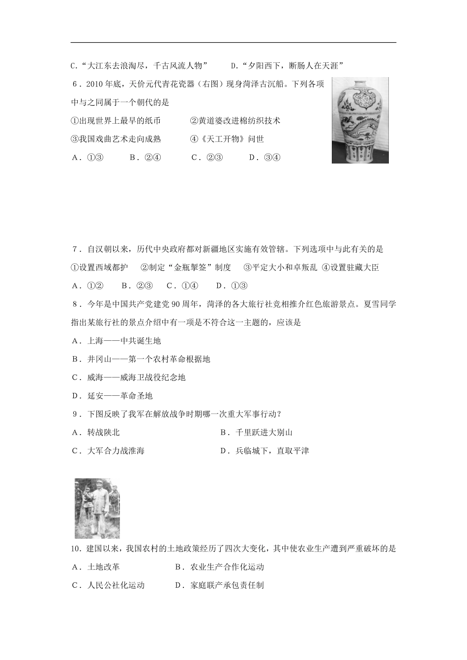 2011年菏泽市中考历史试题含答案.pdf_第2页