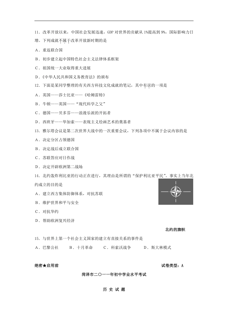 2011年菏泽市中考历史试题含答案.pdf_第3页