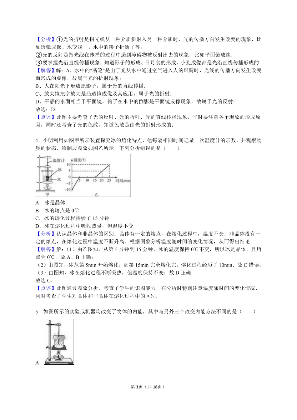 2016滨州中考物理试题及答案解析.pdf_第3页