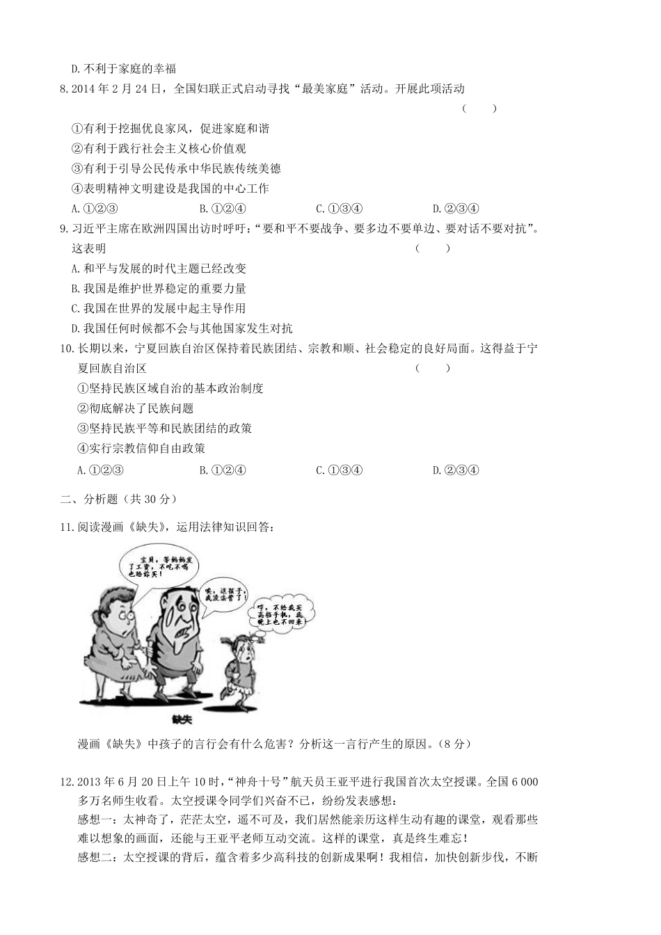 2014宁夏中考道德与法治真题及答案.pdf_第2页