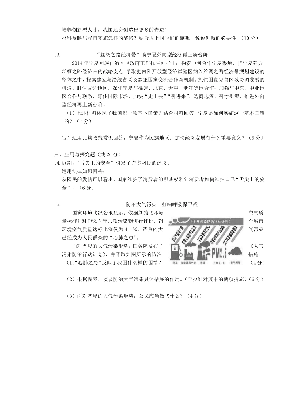 2014宁夏中考道德与法治真题及答案.pdf_第3页