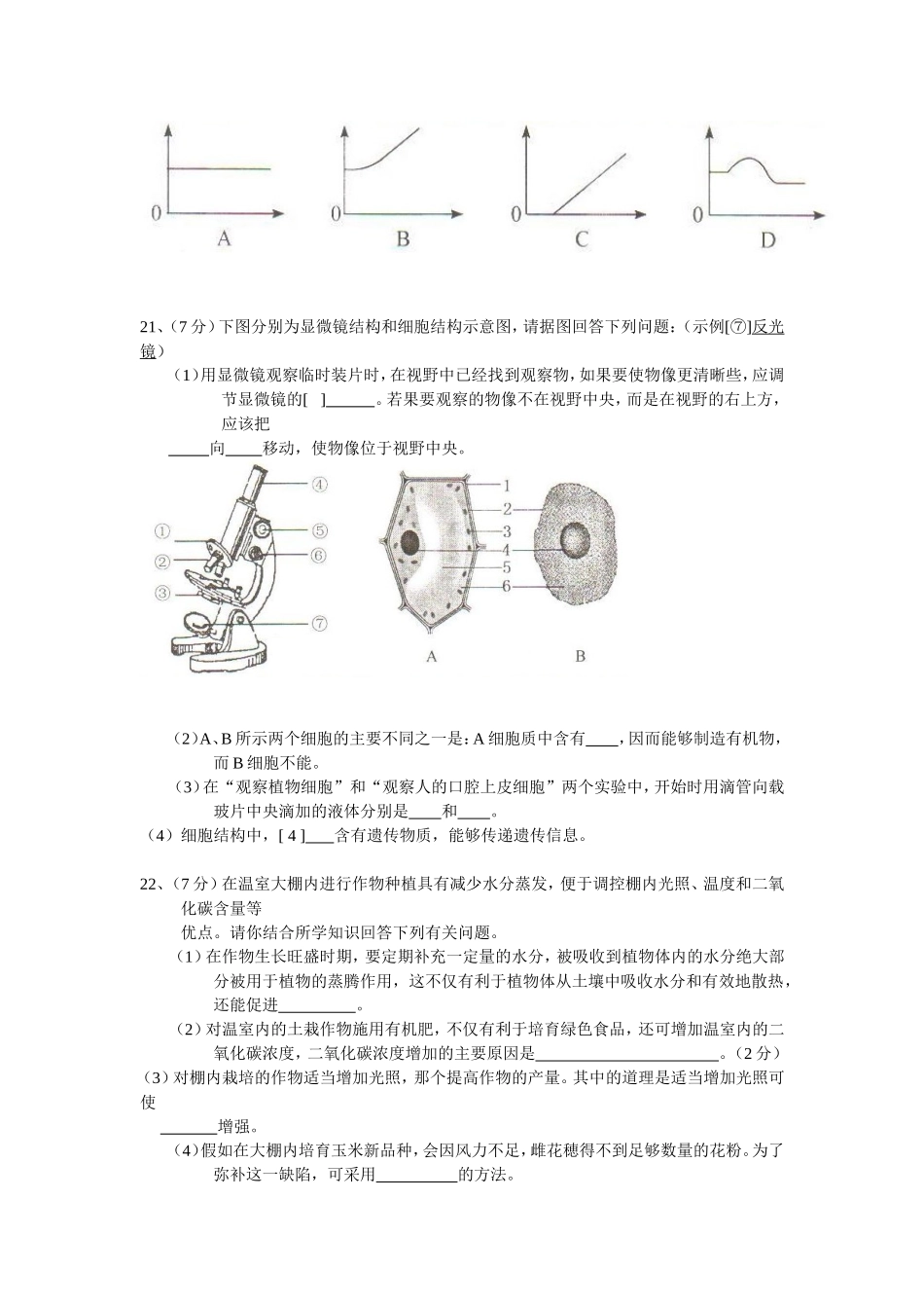 2011年菏泽市中考生物试题含答案.doc_第3页