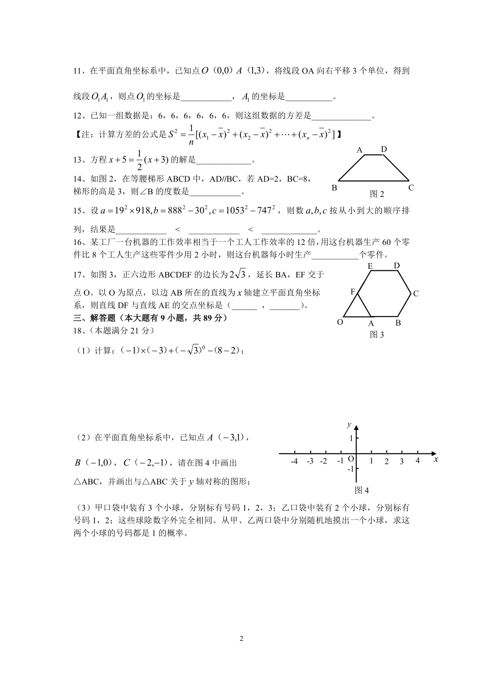 2014厦门中考数学试卷及答案.pdf_第2页