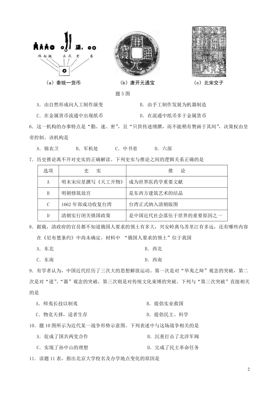 2016广东省历史中考试卷及参考答案.pdf_第2页