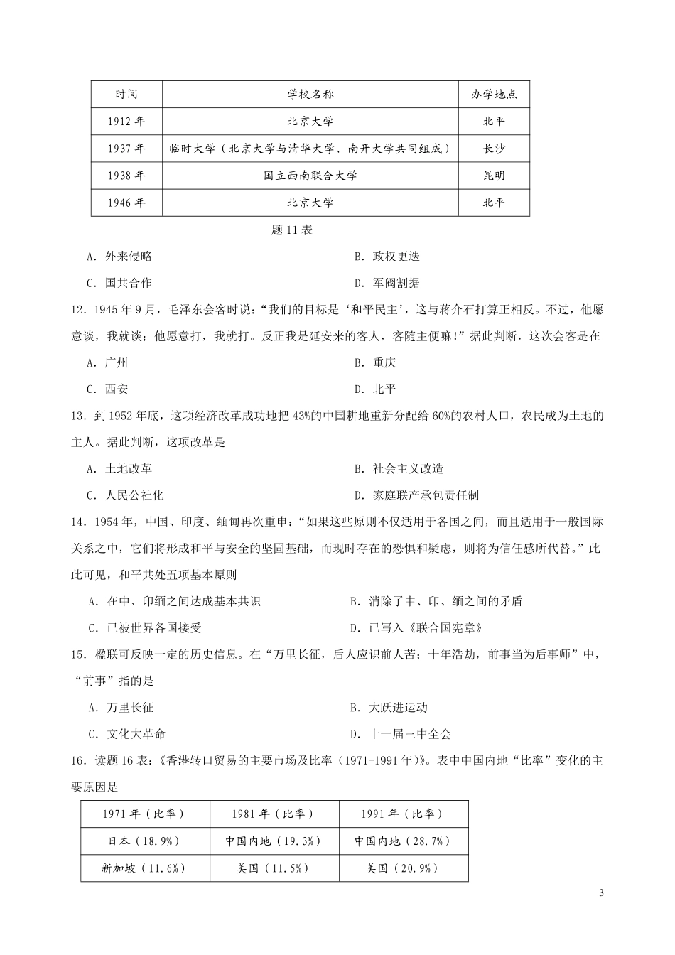 2016广东省历史中考试卷及参考答案.pdf_第3页