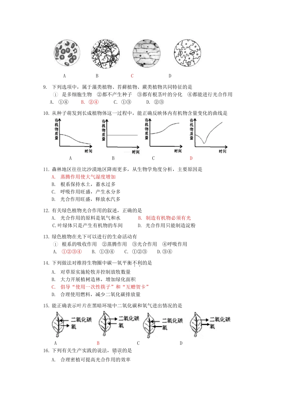 2016广东省中考生物真题及答案.pdf_第2页