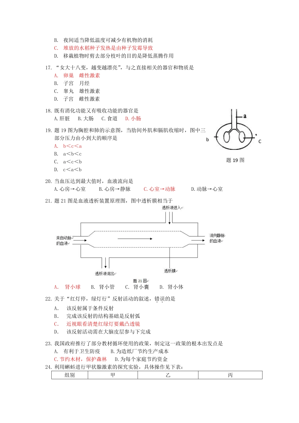 2016广东省中考生物真题及答案.pdf_第3页