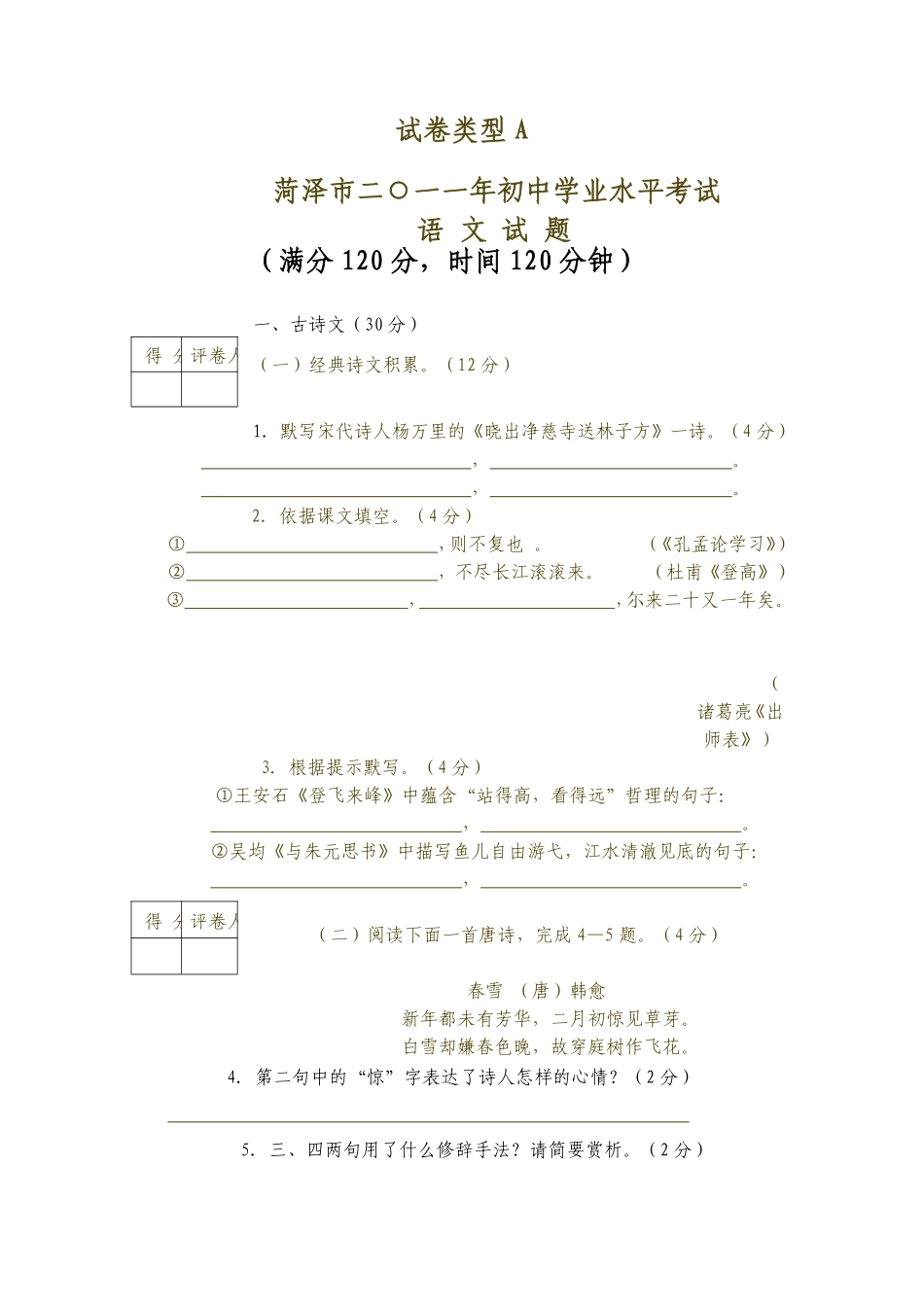 2011年菏泽中考语文试题及答案.pdf_第1页