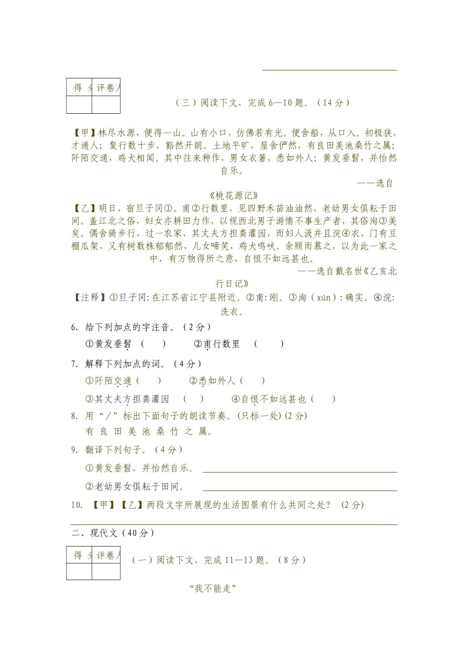 2011年菏泽中考语文试题及答案.pdf_第2页