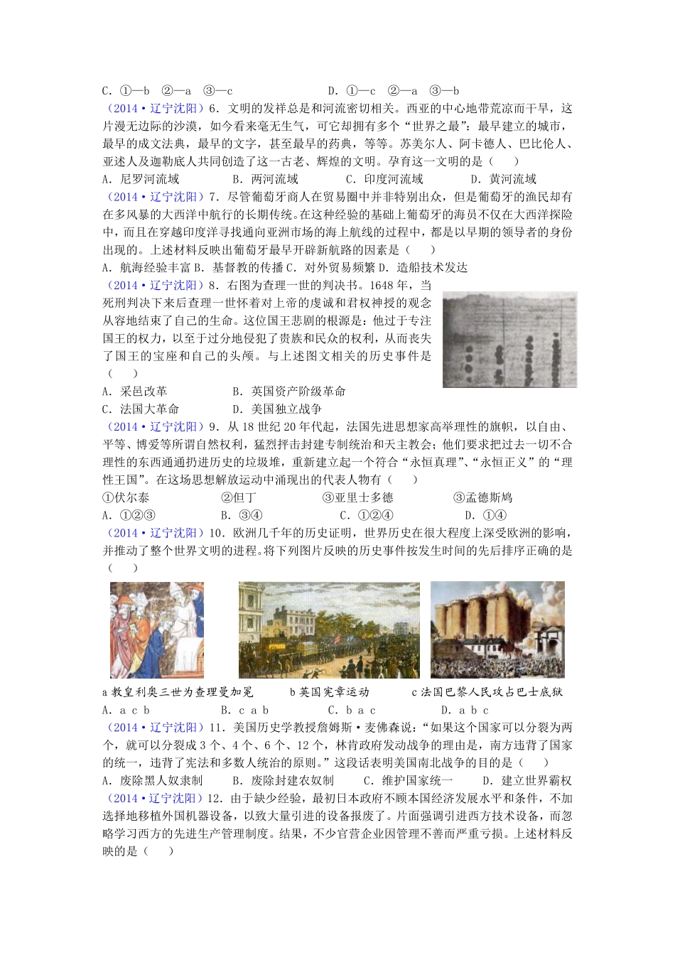 2014沈阳中考历史试题及答案.pdf_第2页