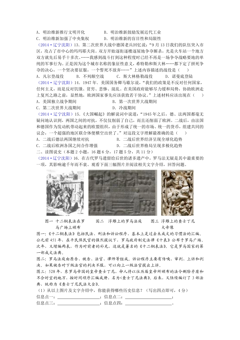 2014沈阳中考历史试题及答案.pdf_第3页