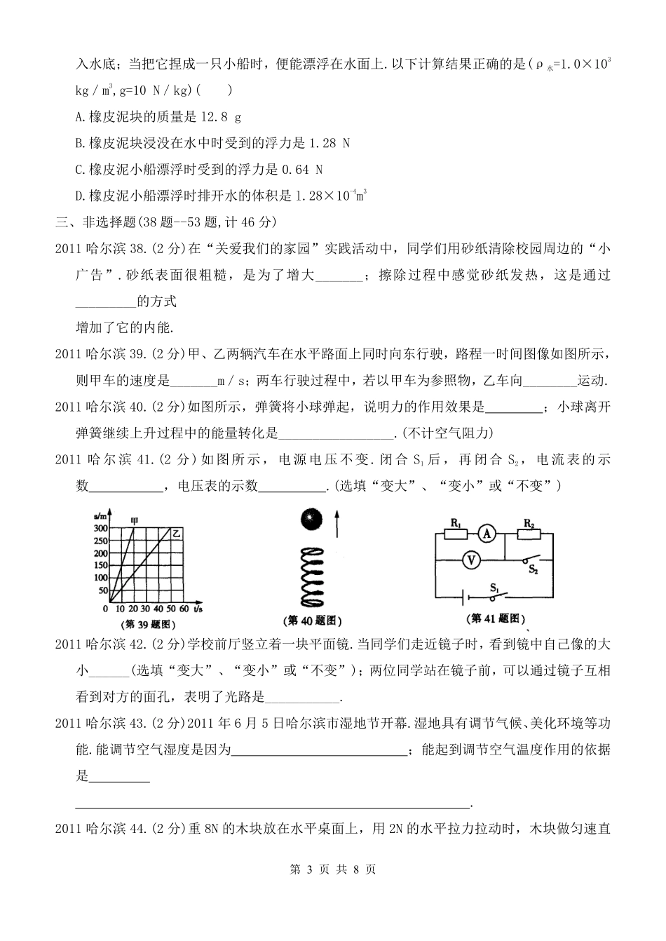 2011年黑龙江省哈尔滨市中考物理及答案.pdf_第3页