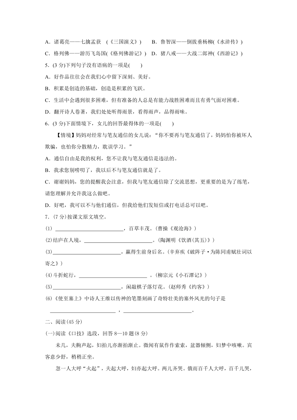 2011年黑龙江省哈尔滨市中考语文试卷及答案.pdf_第2页