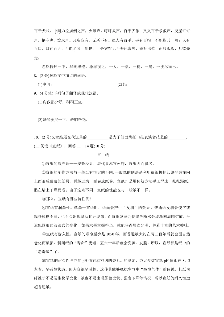 2011年黑龙江省哈尔滨市中考语文试卷及答案.pdf_第3页
