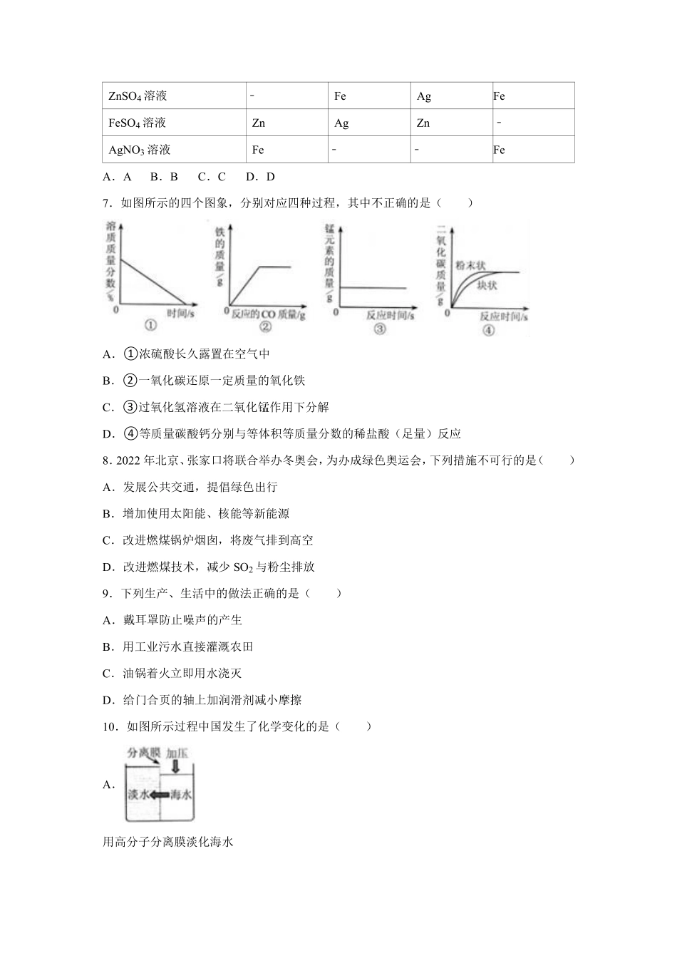 2016河北省中考化学试题及答案.pdf_第2页