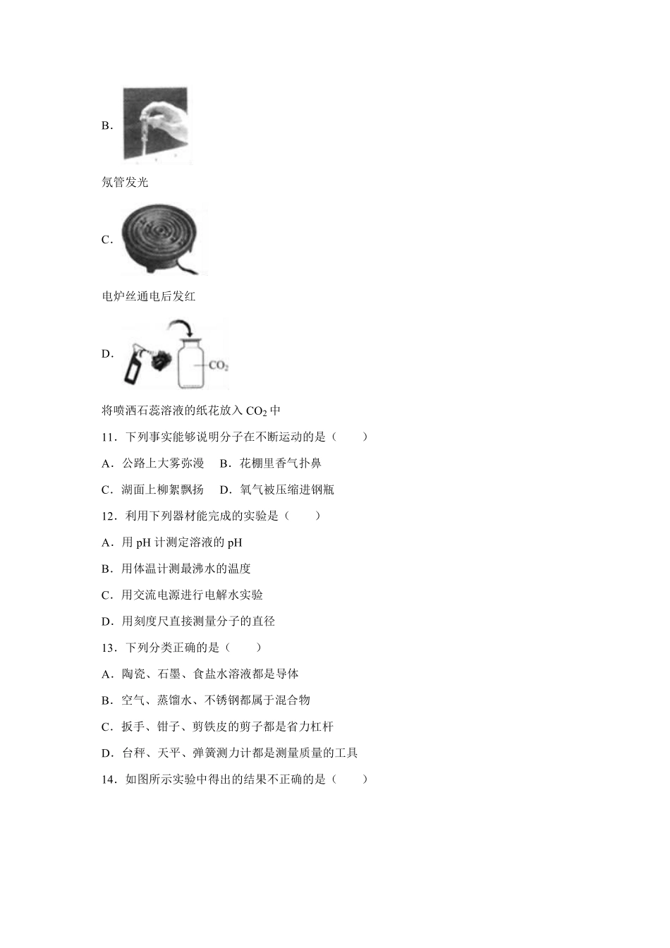 2016河北省中考化学试题及答案.pdf_第3页