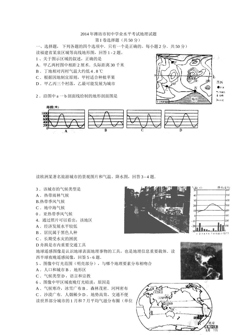 2014潍坊市中考地理试题真题(含答案版).doc_第1页