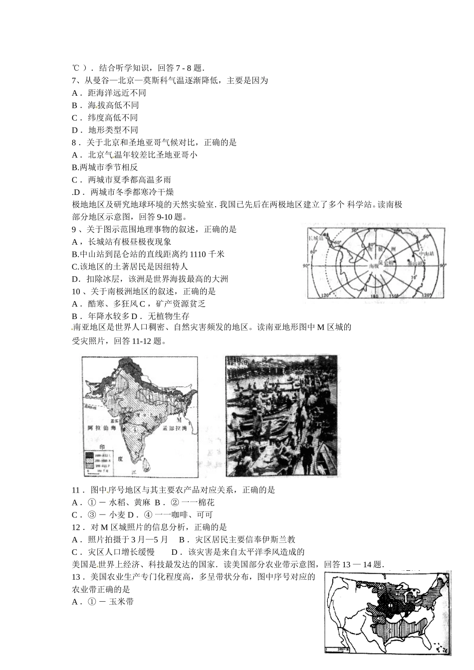 2014潍坊市中考地理试题真题(含答案版).doc_第2页