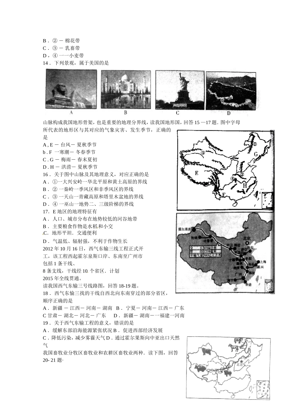 2014潍坊市中考地理试题真题(含答案版).doc_第3页