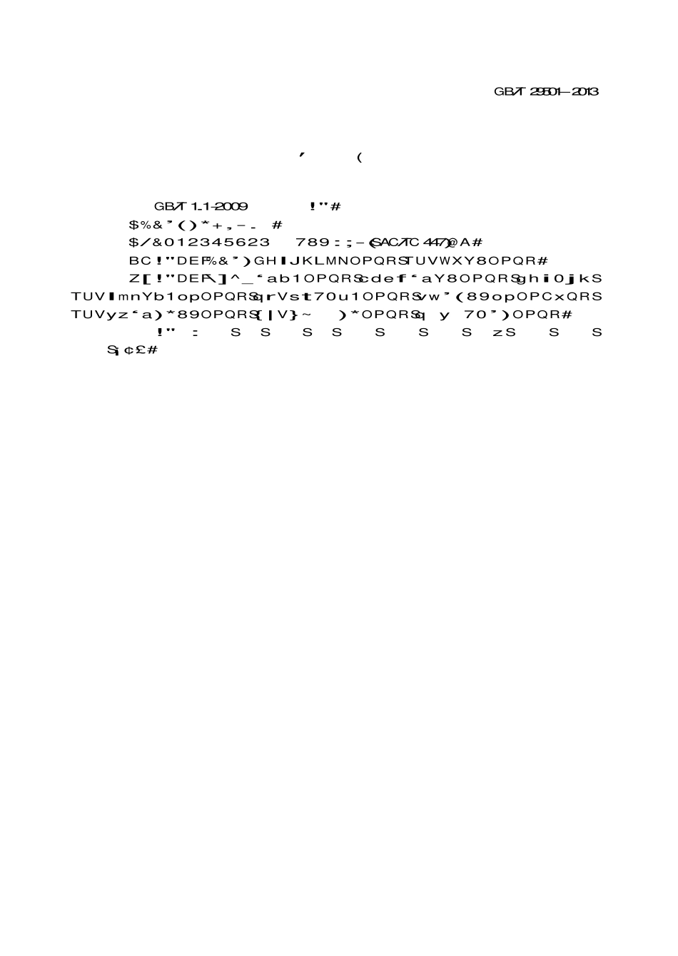 GBT29501-2013 隔热涂膜玻璃.pdf_第2页