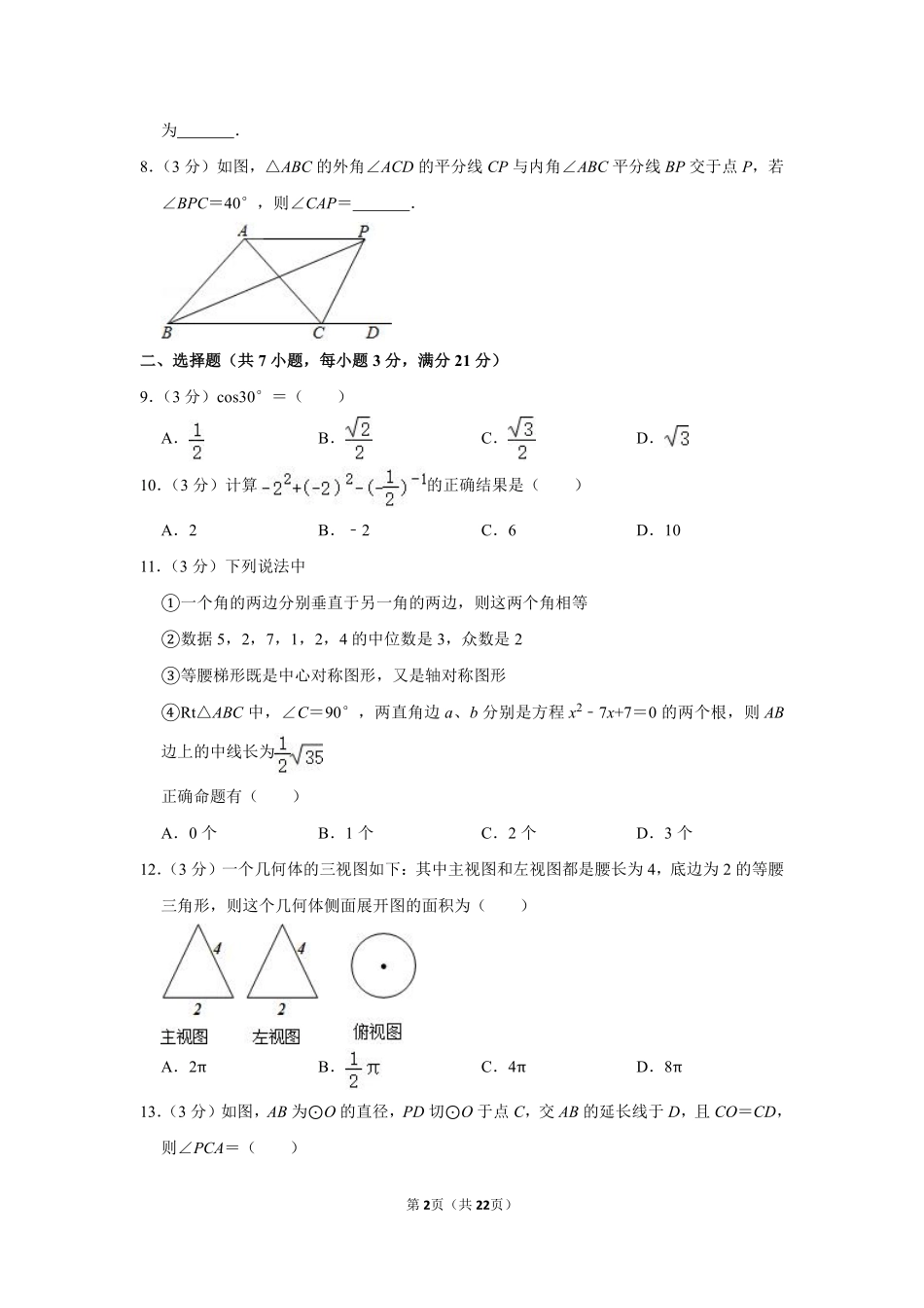 2011年湖北省黄冈市中考数学试卷.pdf_第2页