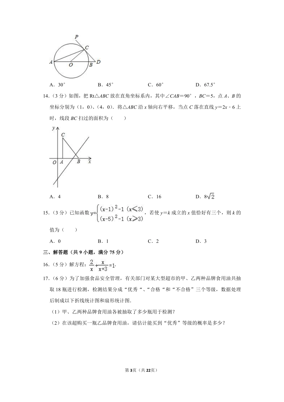 2011年湖北省黄冈市中考数学试卷.pdf_第3页