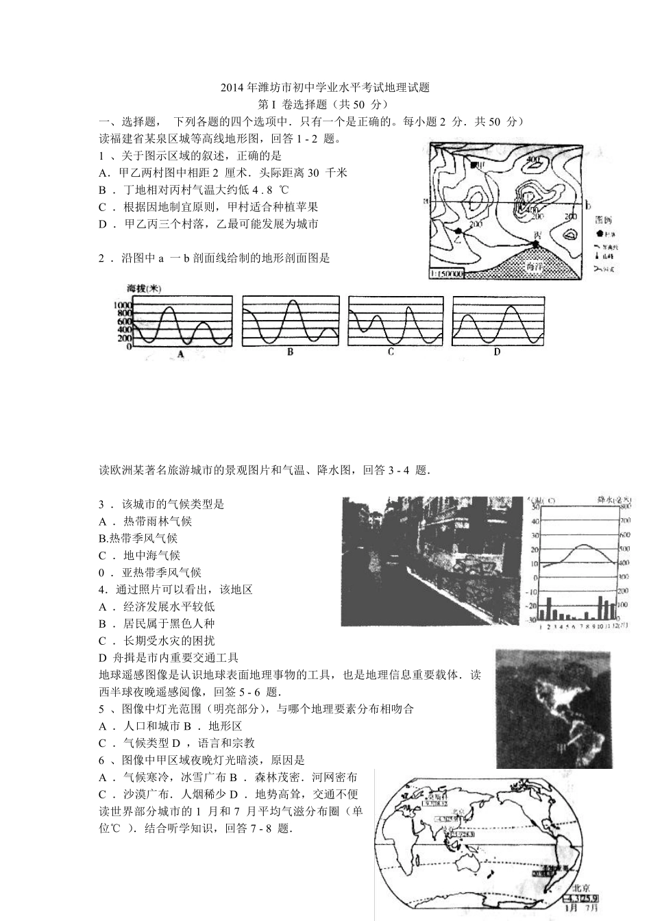 2014潍坊市中考地理试题真题(含答案版).pdf_第1页