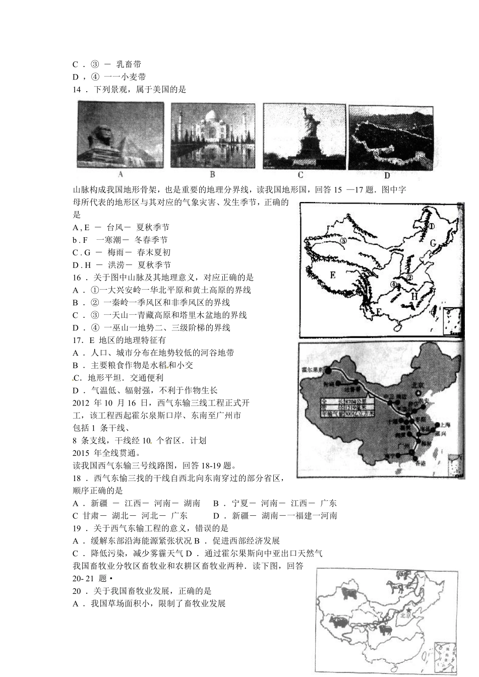 2014潍坊市中考地理试题真题(含答案版).pdf_第3页