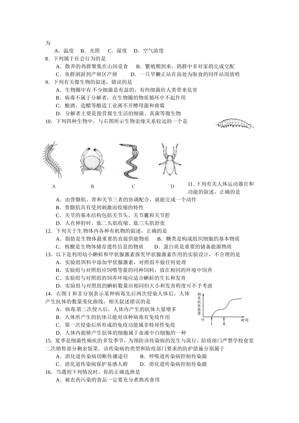 2014潍坊市中考生物试题带答案(word版).doc_第2页