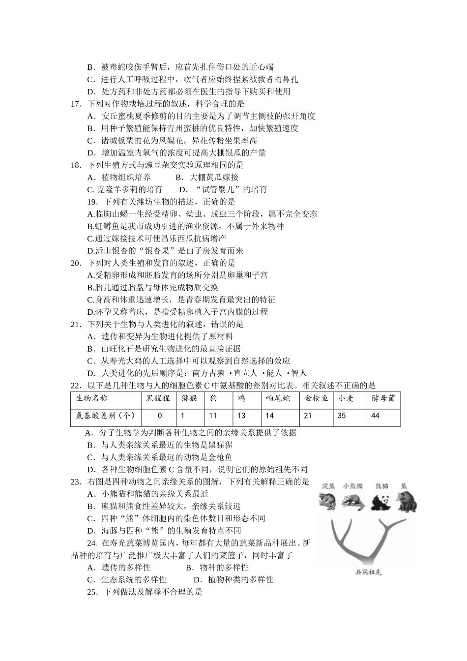 2014潍坊市中考生物试题带答案(word版).doc_第3页