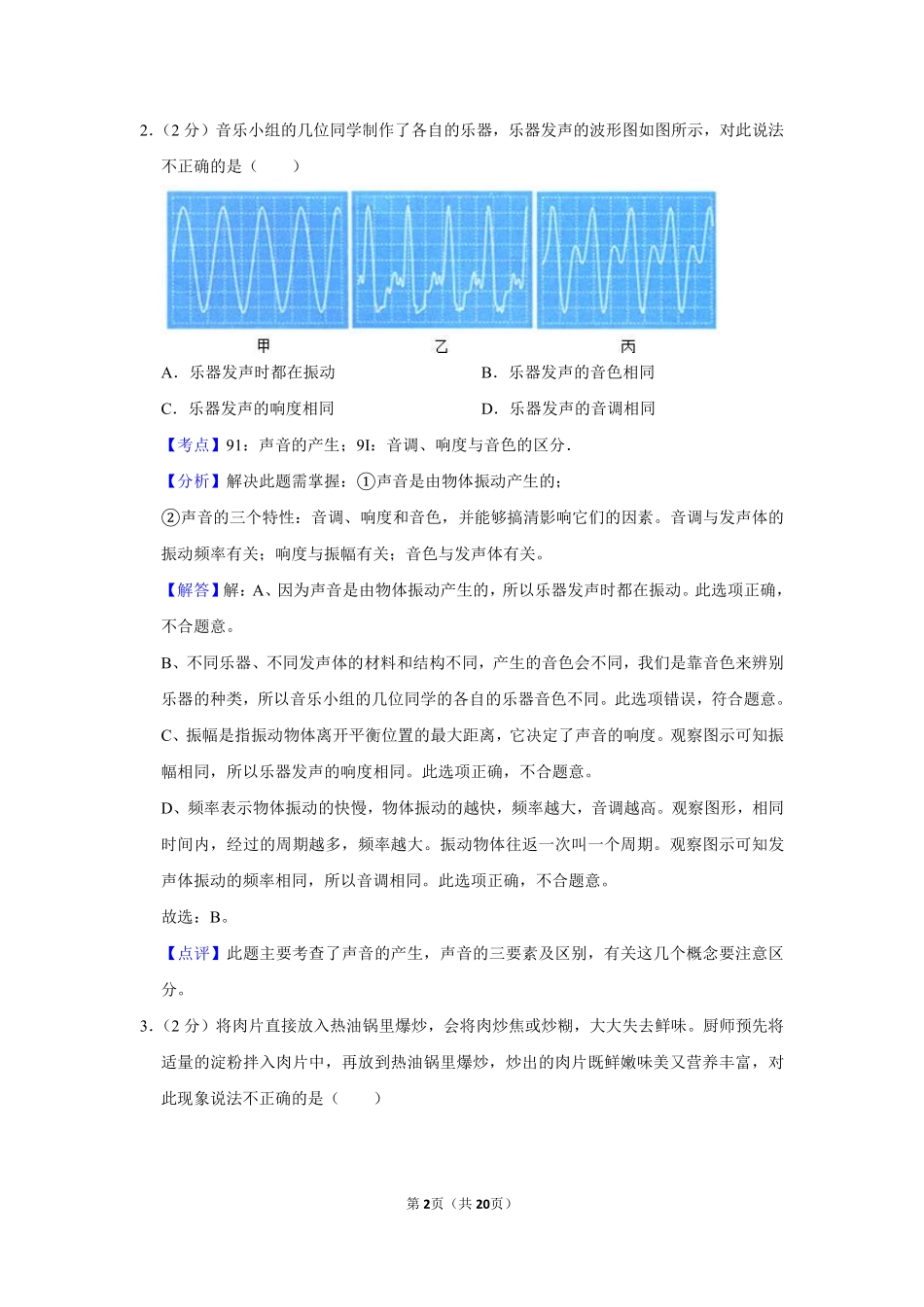 2011年湖北省黄冈市中考物理试卷（教师版）  学霸冲冲冲shop348121278.taobao.com.pdf_第2页