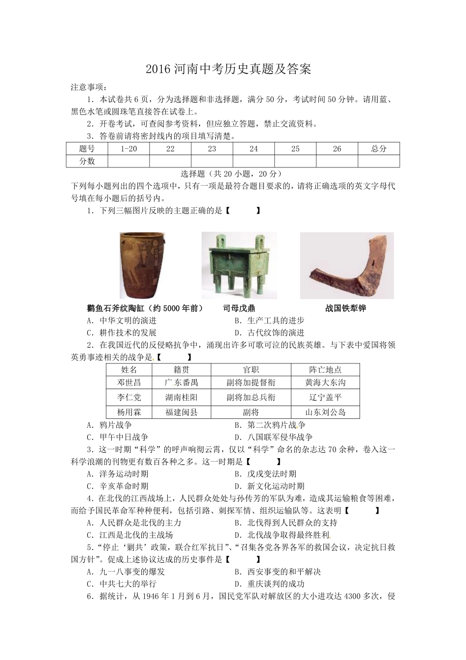 2016河南中考历史真题及答案.pdf_第1页