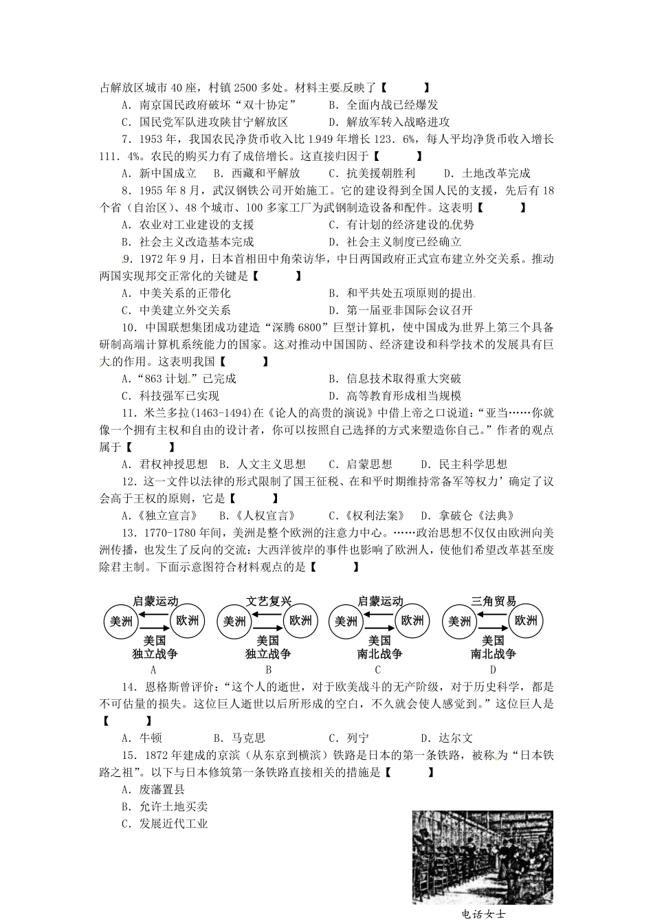 2016河南中考历史真题及答案.pdf_第2页