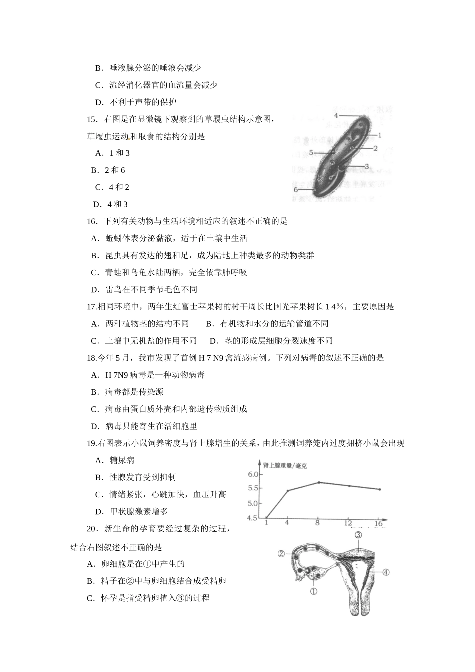 2014烟台市中考生物试题及答案(word版).doc_第3页