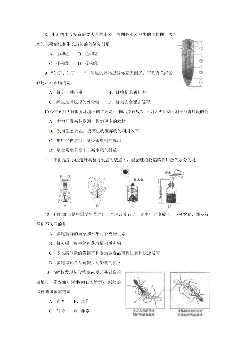 2014烟台市中考生物试题及答案(word版).pdf_第2页