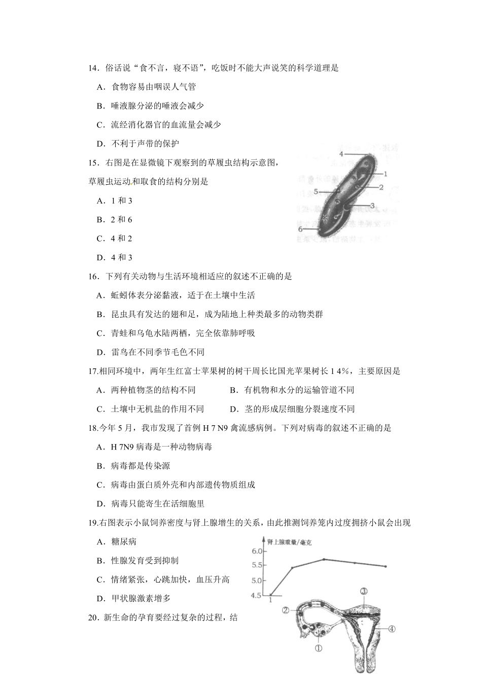 2014烟台市中考生物试题及答案(word版).pdf_第3页