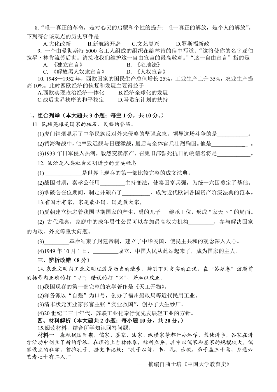 2016年安徽省历史中考试题及答案.pdf_第2页