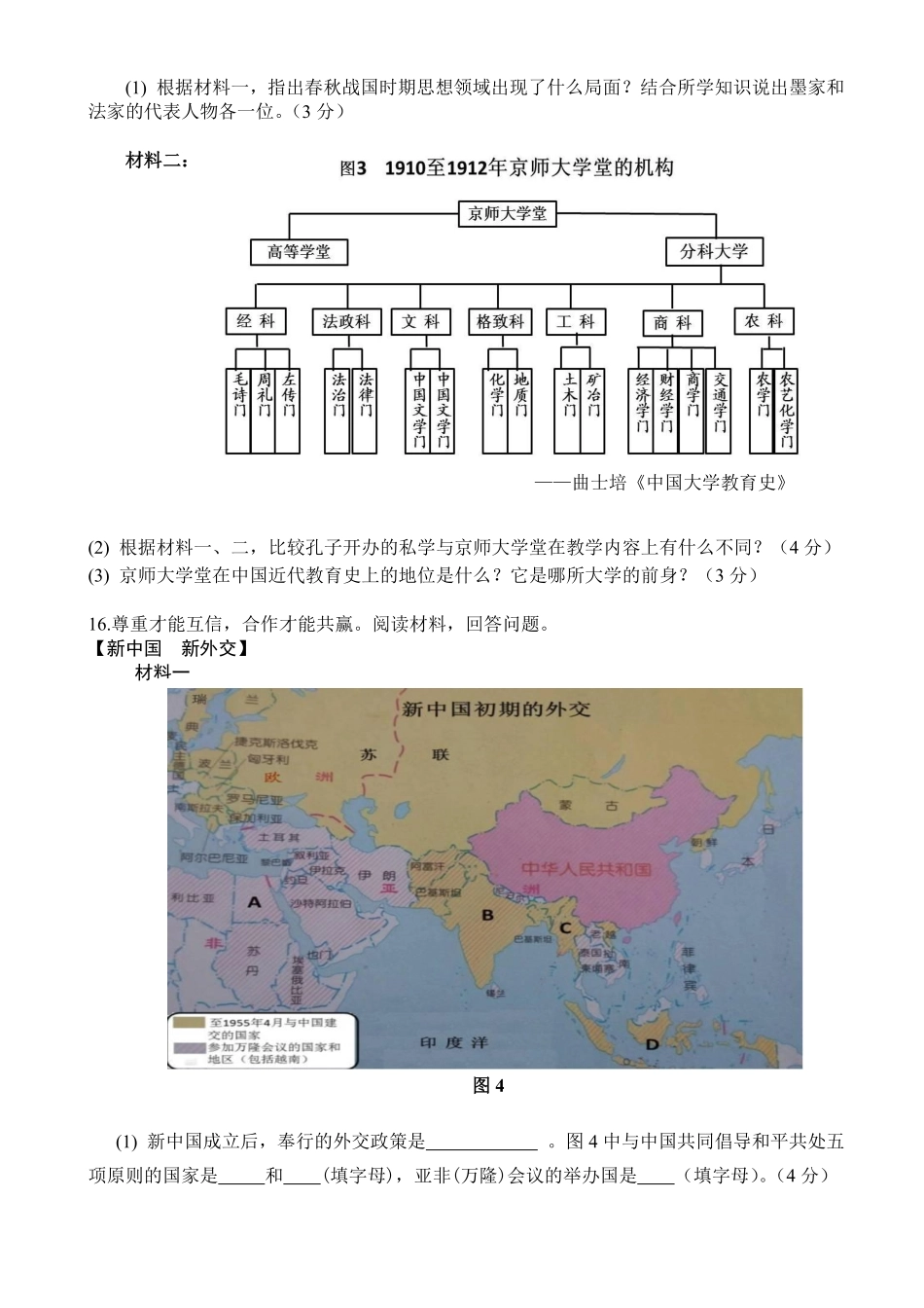 2016年安徽省历史中考试题及答案.pdf_第3页