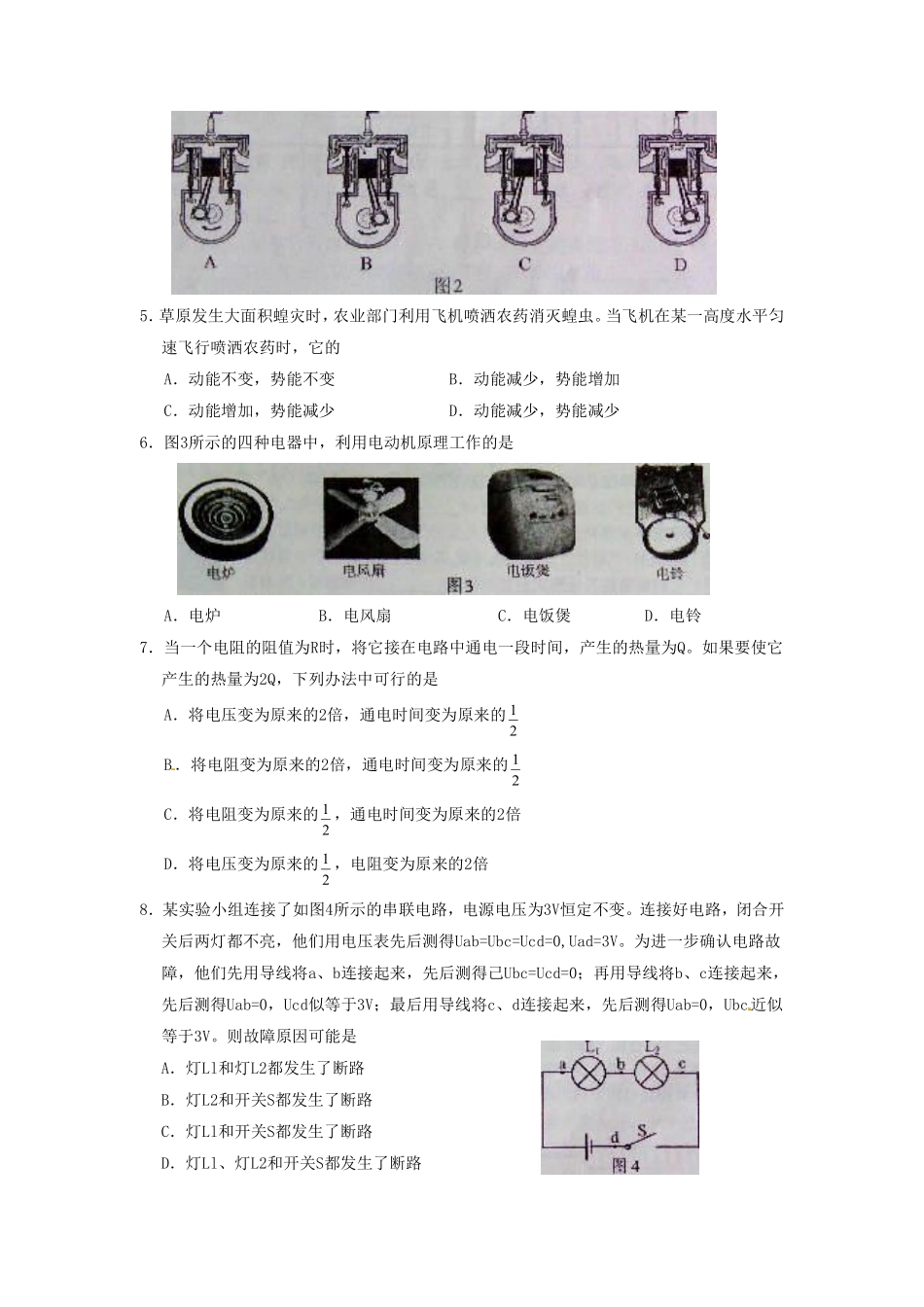 2014云南省昆明市中考物理试卷及答案.pdf_第2页