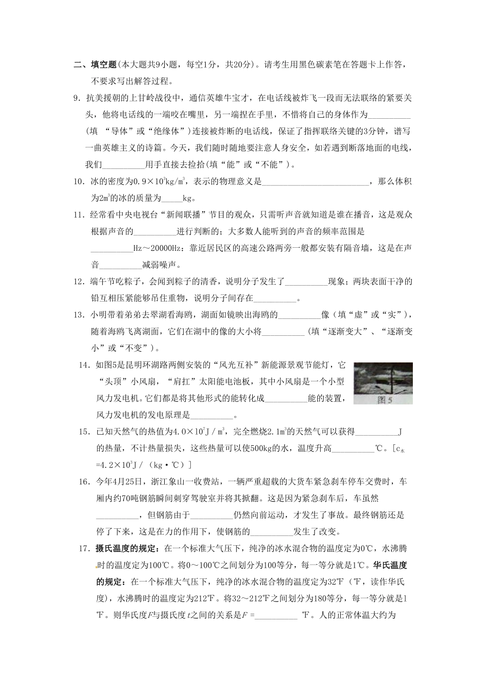 2014云南省昆明市中考物理试卷及答案.pdf_第3页