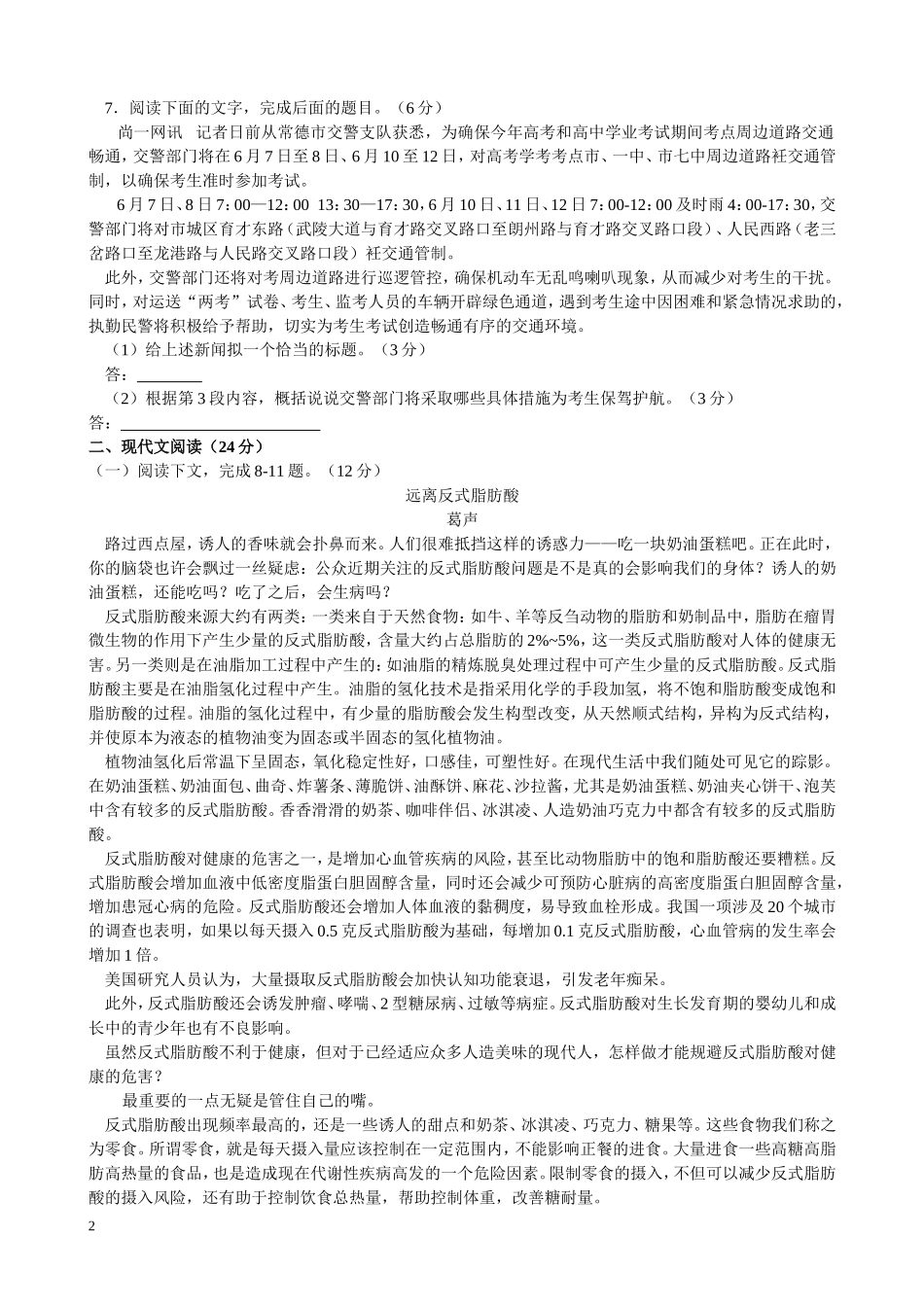 2011年湖南省常德市中考语文试卷(含答案).doc_第2页